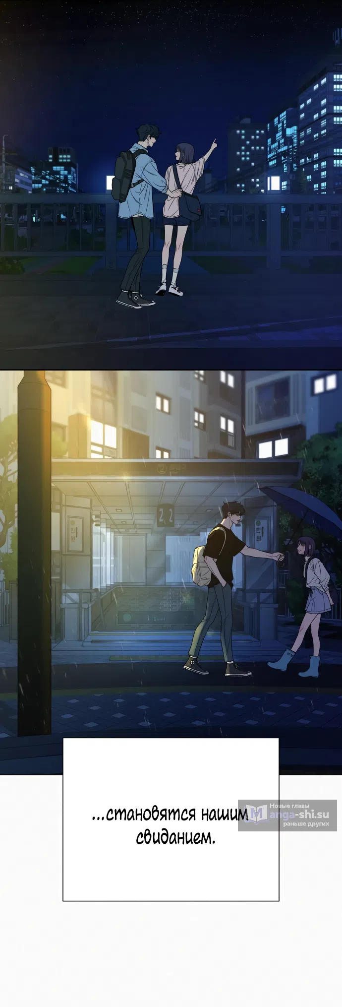 Страница 4 главы 94 манги Операция: Настоящая любовь / Operation: True Love