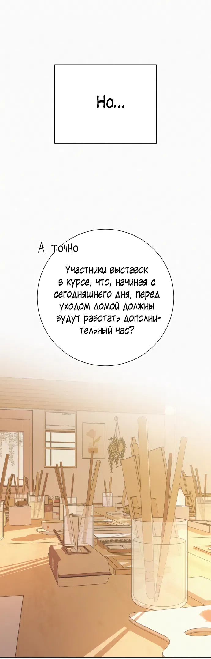 Страница 5 главы 94 манги Операция: Настоящая любовь / Operation: True Love