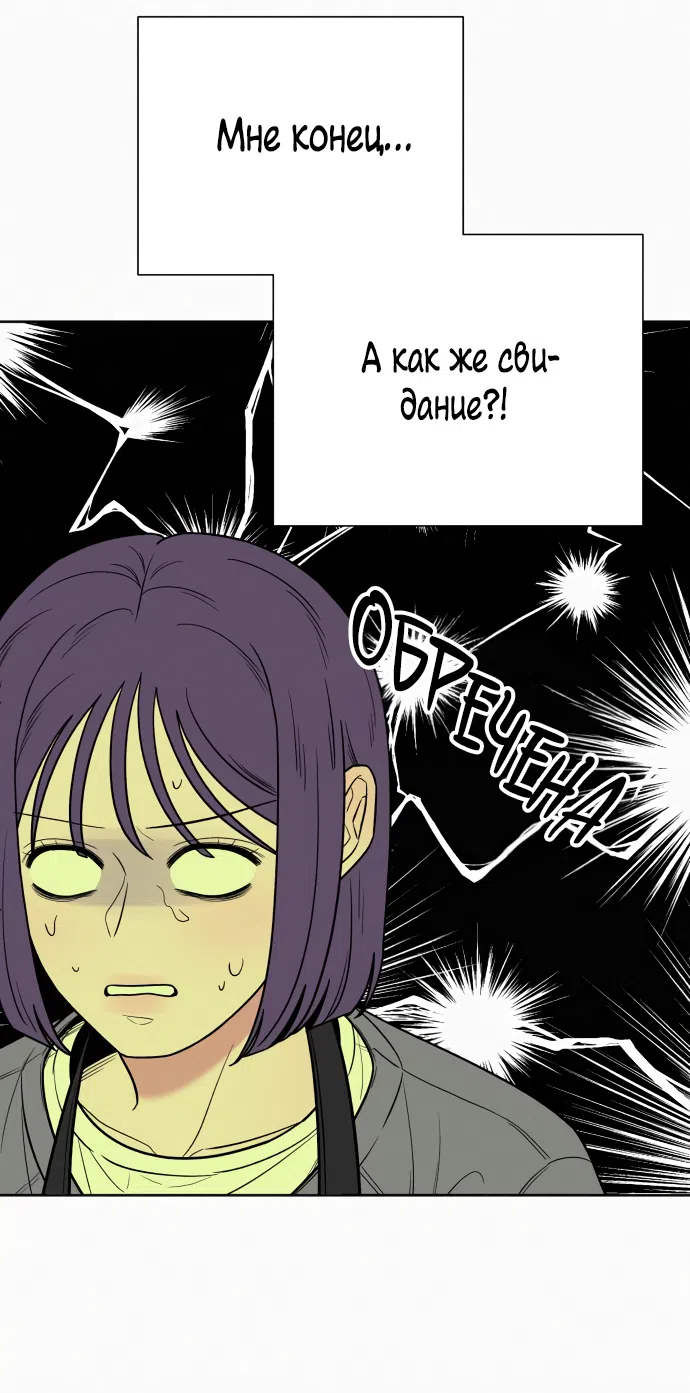 Страница 8 главы 94 манги Операция: Настоящая любовь / Operation: True Love