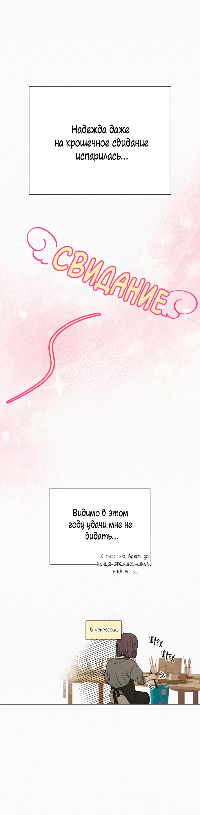 Страница 9 главы 94 манги Операция: Настоящая любовь / Operation: True Love