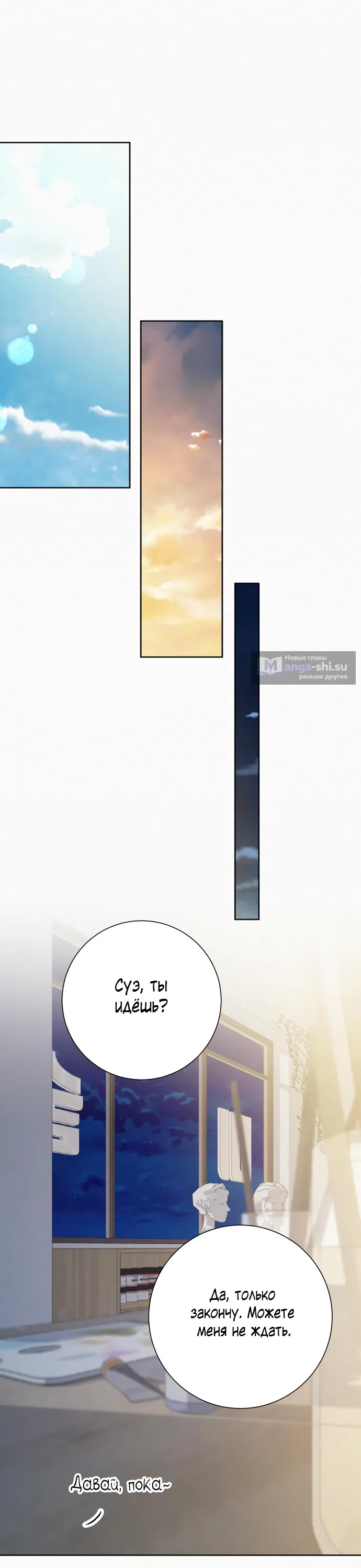 Страница 10 главы 94 манги Операция: Настоящая любовь / Operation: True Love