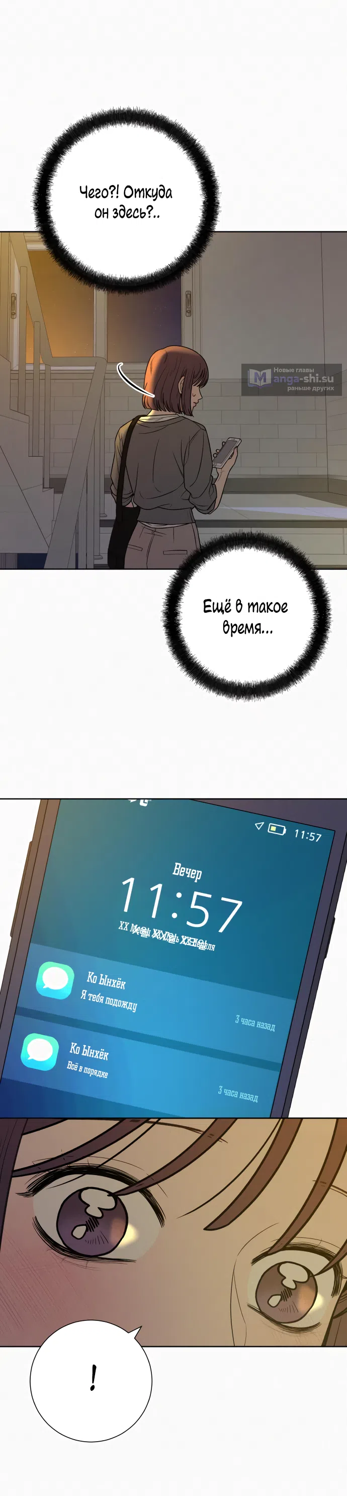 Страница 15 главы 94 манги Операция: Настоящая любовь / Operation: True Love