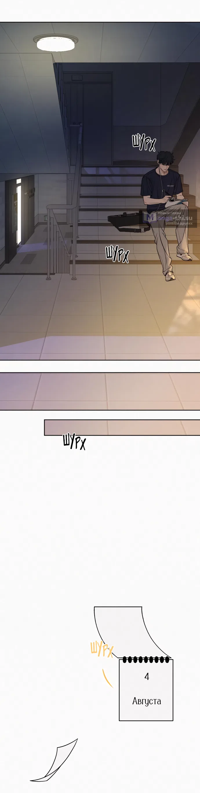 Страница 26 главы 94 манги Операция: Настоящая любовь / Operation: True Love