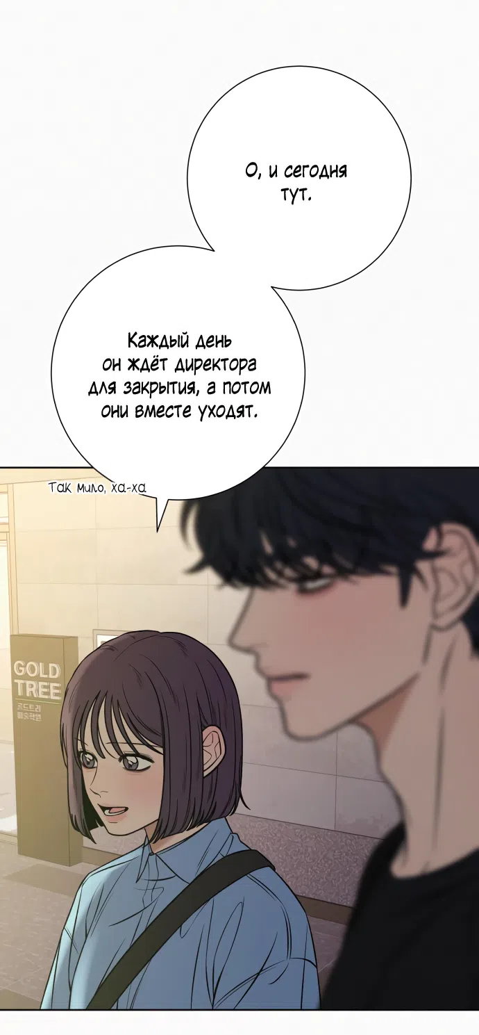 Страница 48 главы 94 манги Операция: Настоящая любовь / Operation: True Love