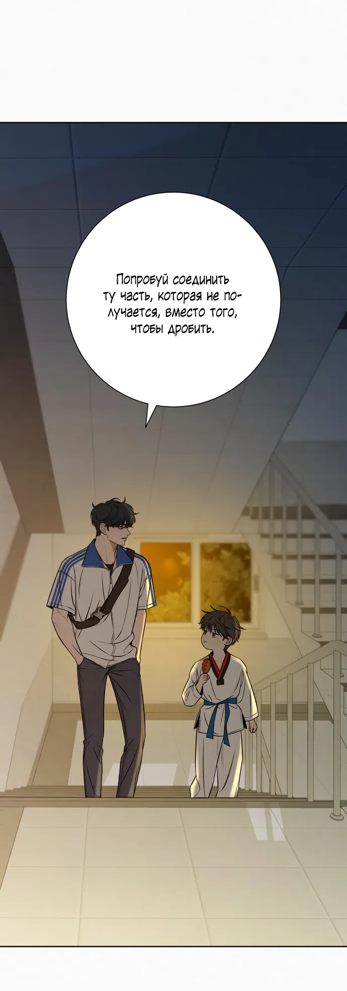 Страница 55 главы 94 манги Операция: Настоящая любовь / Operation: True Love
