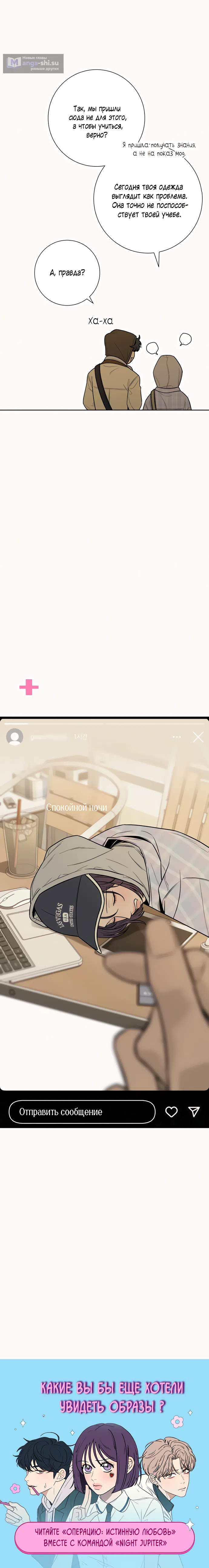 Страница 4 главы 89.6 манги Операция: Настоящая любовь / Operation: True Love