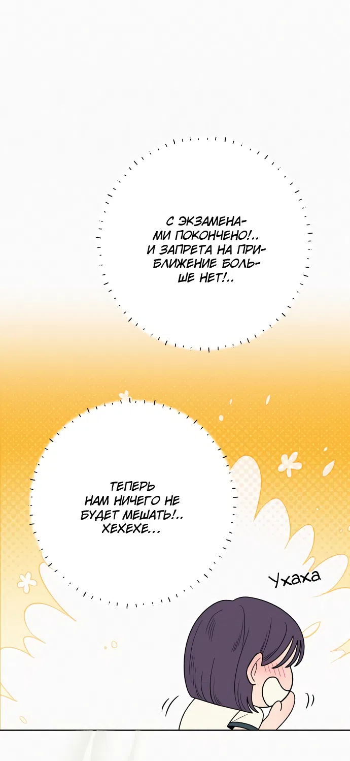 Страница 4 главы 85 манги Операция: Настоящая любовь / Operation: True Love