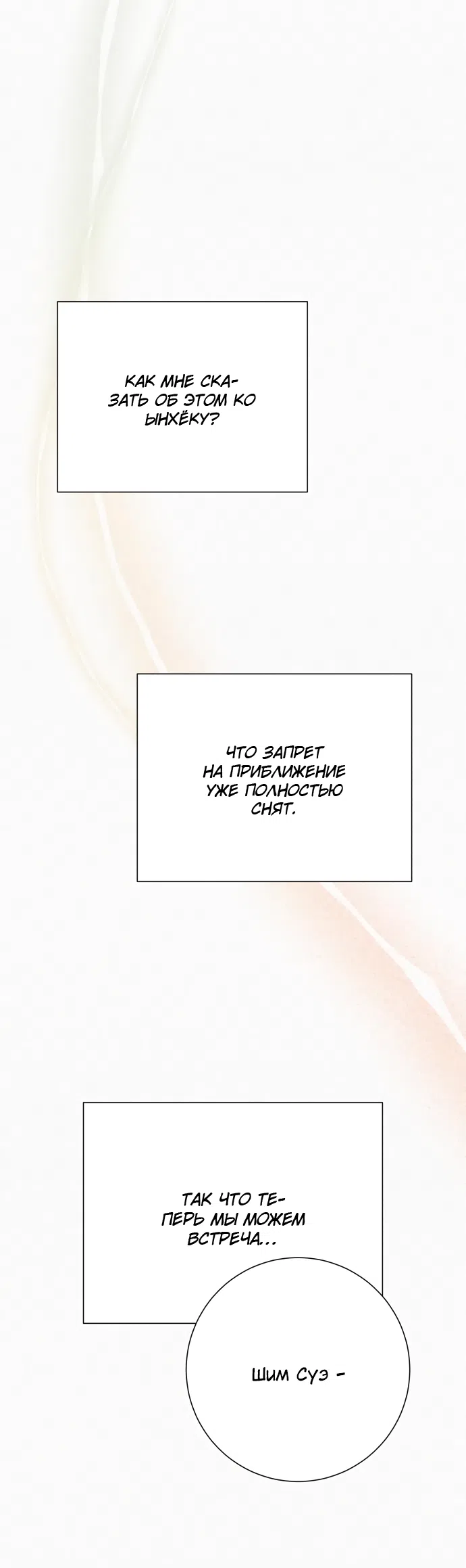 Страница 5 главы 85 манги Операция: Настоящая любовь / Operation: True Love