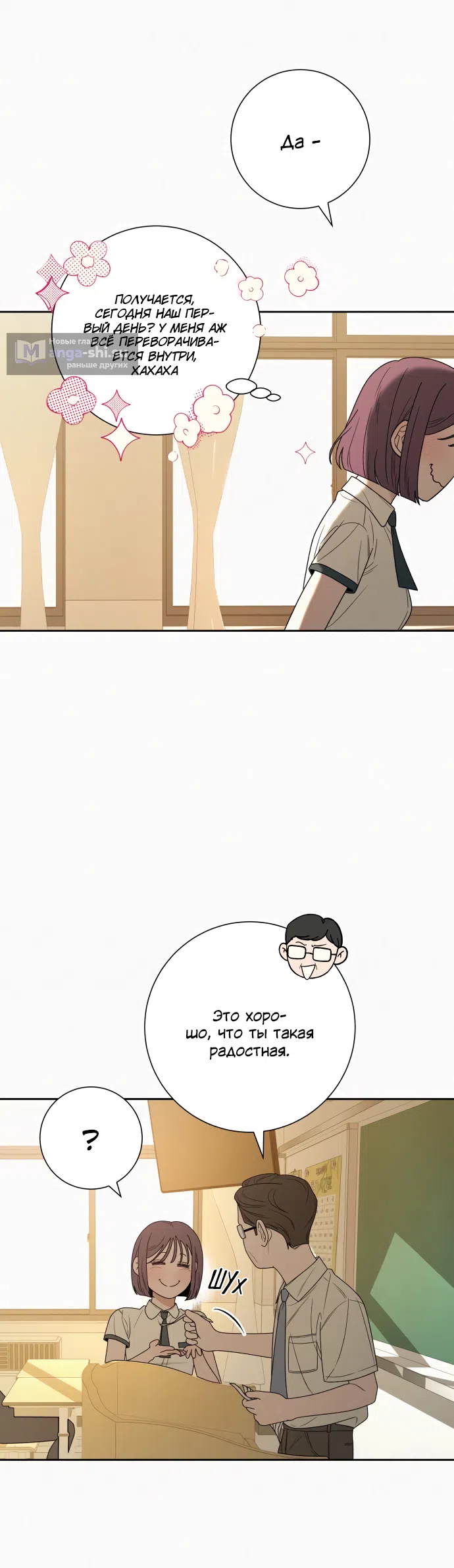 Страница 6 главы 85 манги Операция: Настоящая любовь / Operation: True Love