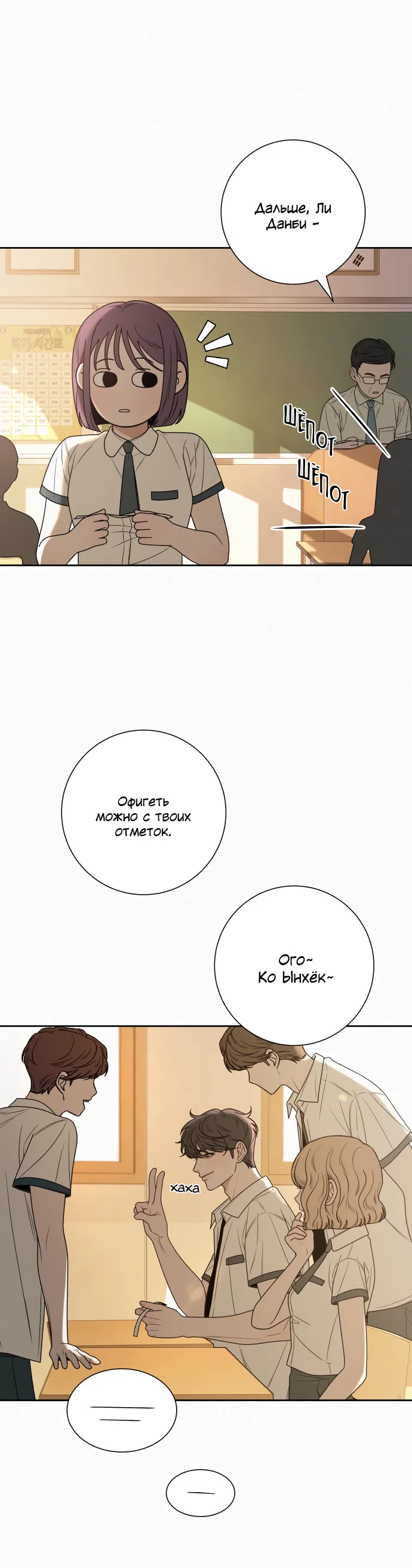 Страница 7 главы 85 манги Операция: Настоящая любовь / Operation: True Love