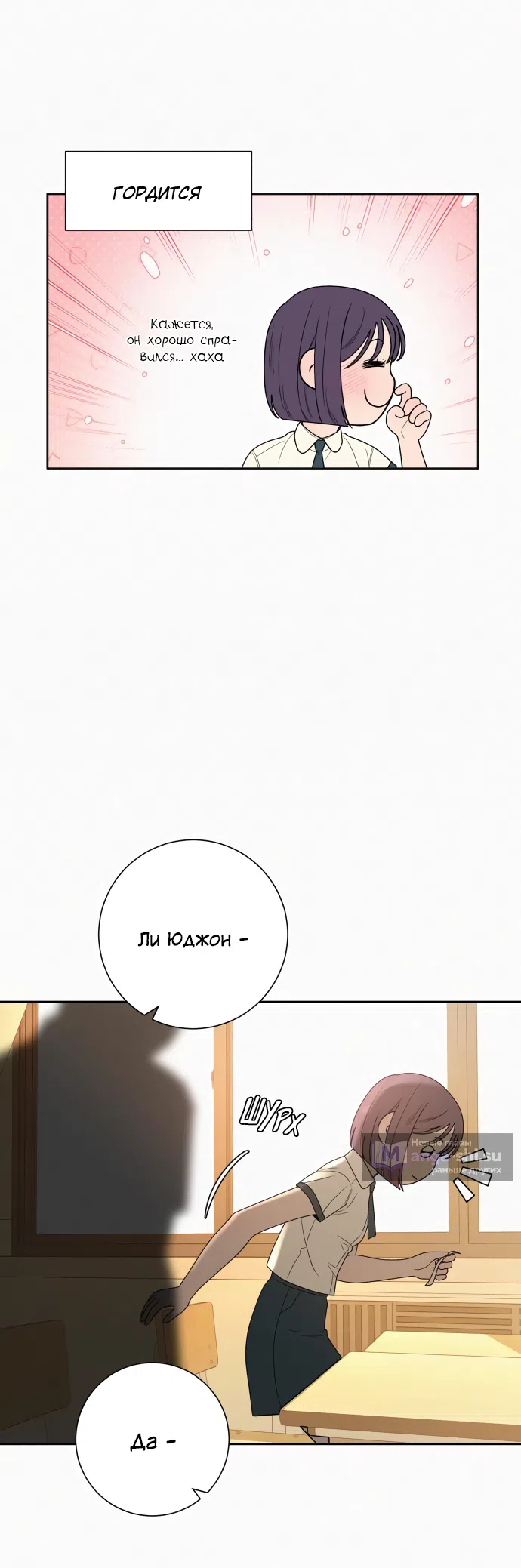 Страница 8 главы 85 манги Операция: Настоящая любовь / Operation: True Love