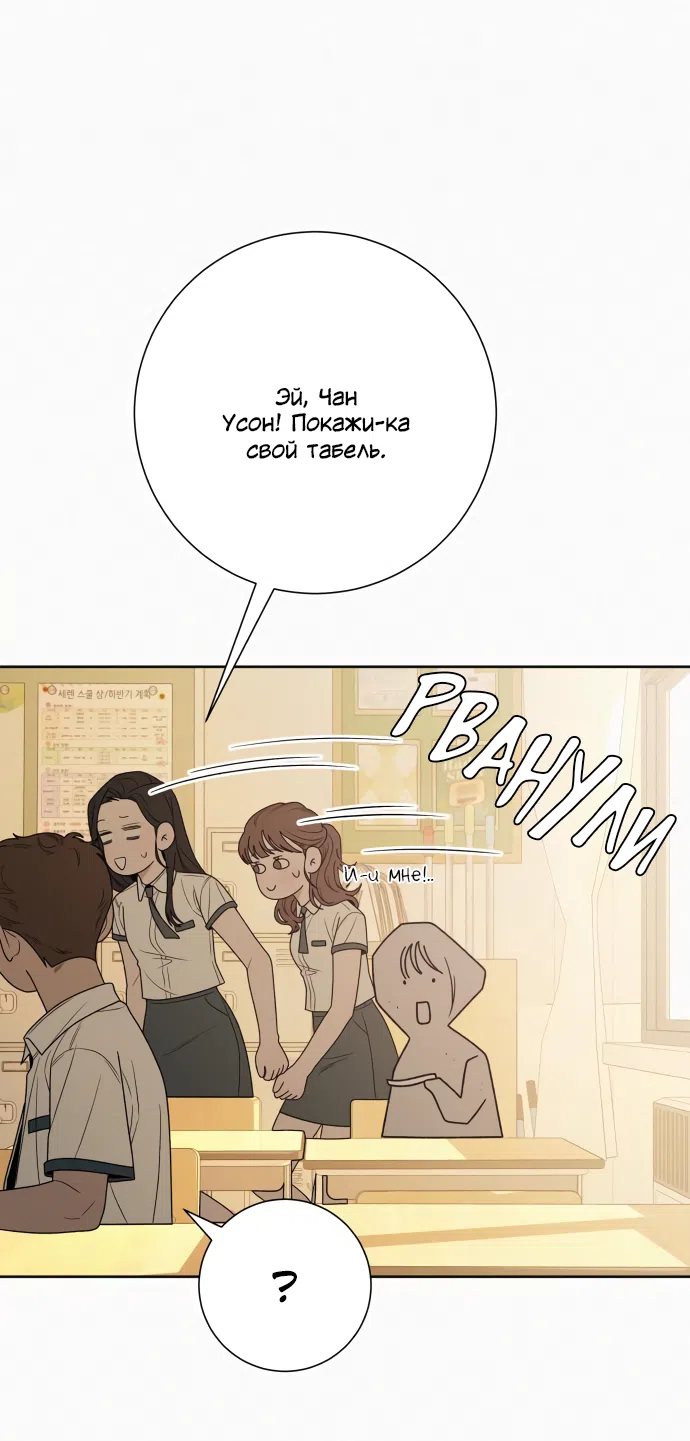 Страница 11 главы 85 манги Операция: Настоящая любовь / Operation: True Love