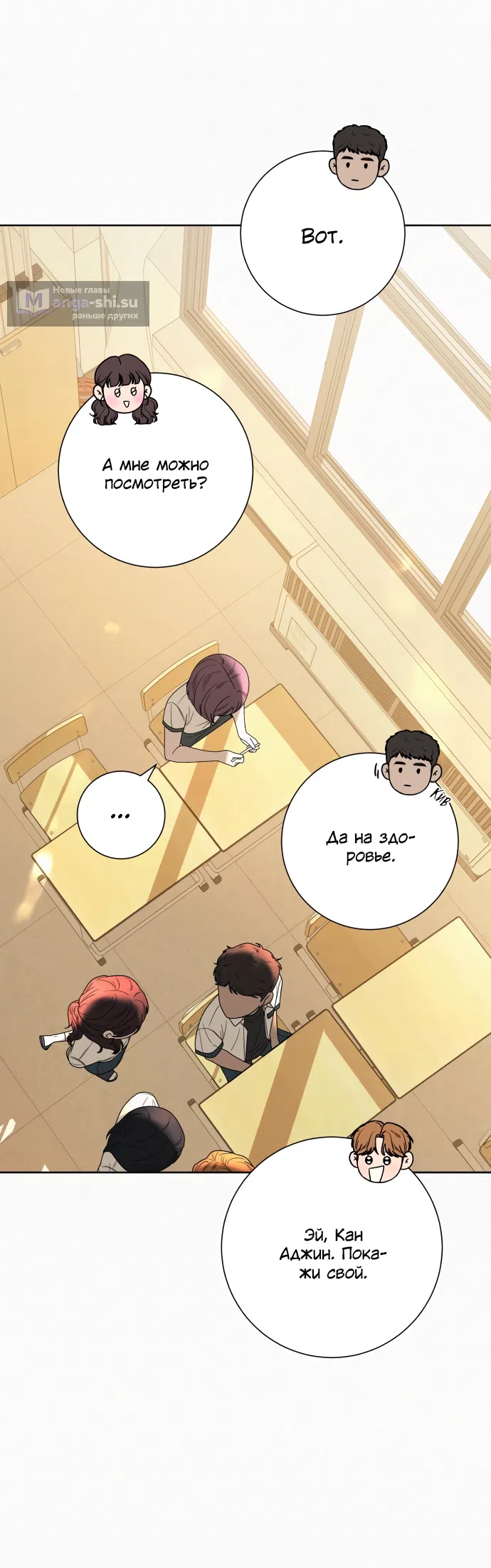 Страница 12 главы 85 манги Операция: Настоящая любовь / Operation: True Love