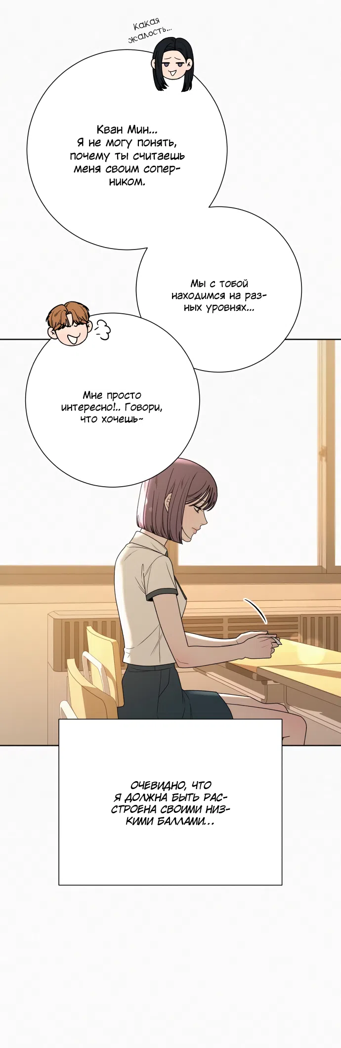 Страница 13 главы 85 манги Операция: Настоящая любовь / Operation: True Love