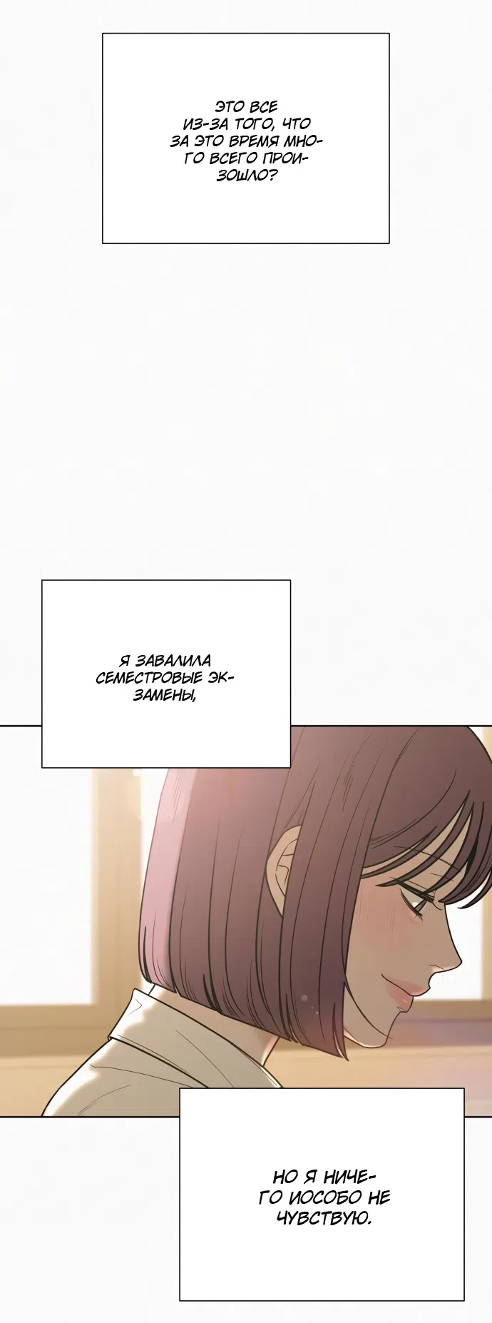 Страница 14 главы 85 манги Операция: Настоящая любовь / Operation: True Love