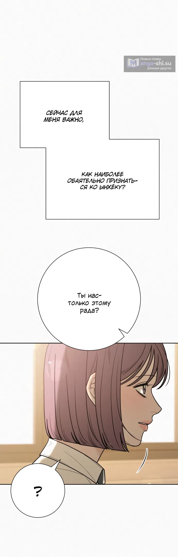 Страница 15 главы 85 манги Операция: Настоящая любовь / Operation: True Love