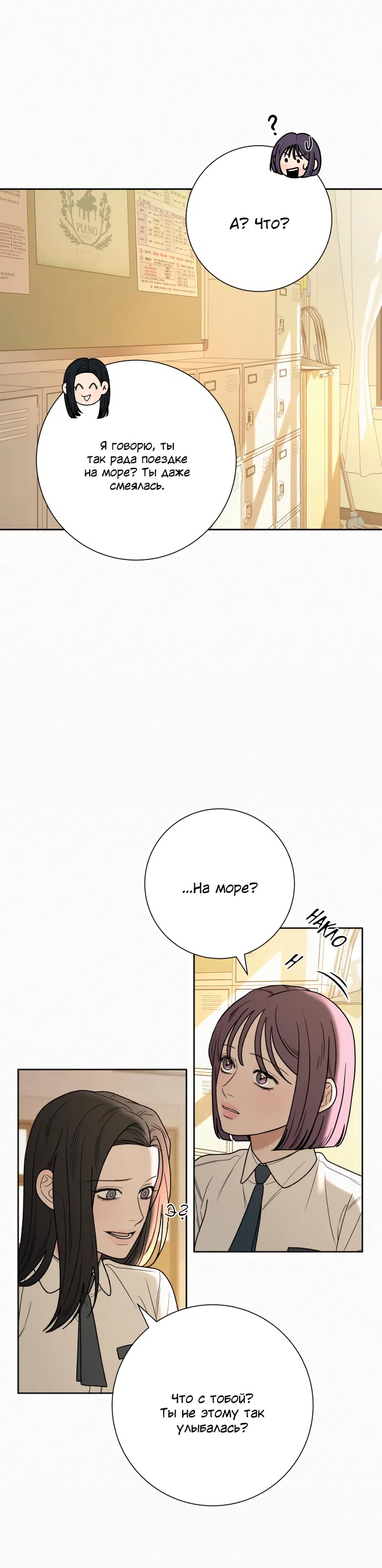 Страница 16 главы 85 манги Операция: Настоящая любовь / Operation: True Love