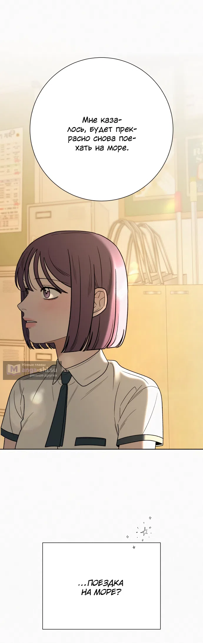 Страница 17 главы 85 манги Операция: Настоящая любовь / Operation: True Love