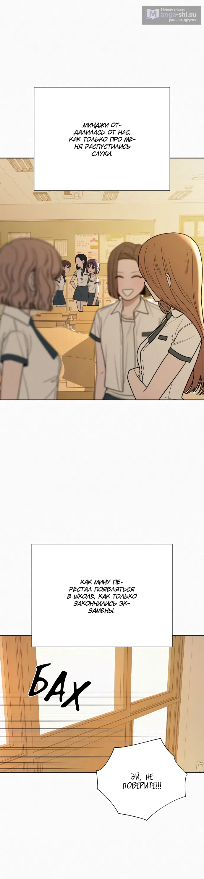 Страница 21 главы 85 манги Операция: Настоящая любовь / Operation: True Love