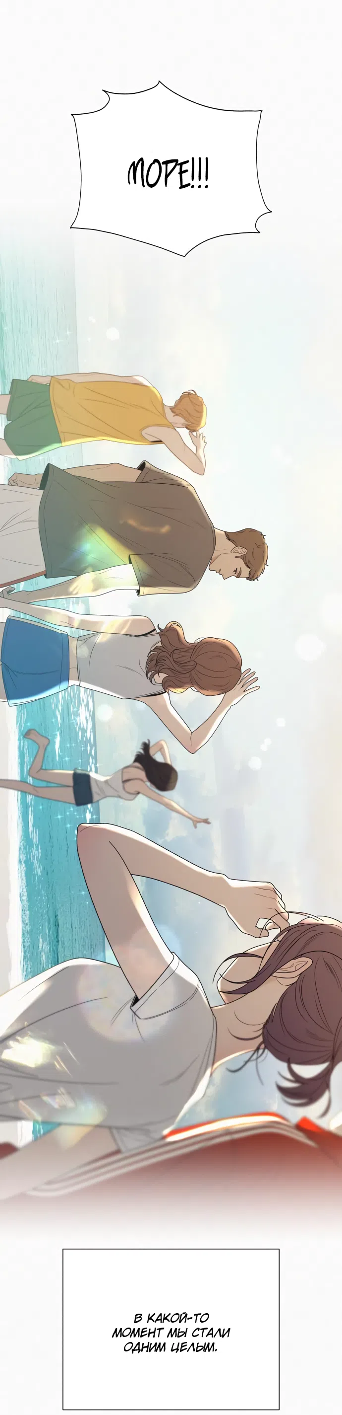 Страница 24 главы 85 манги Операция: Настоящая любовь / Operation: True Love