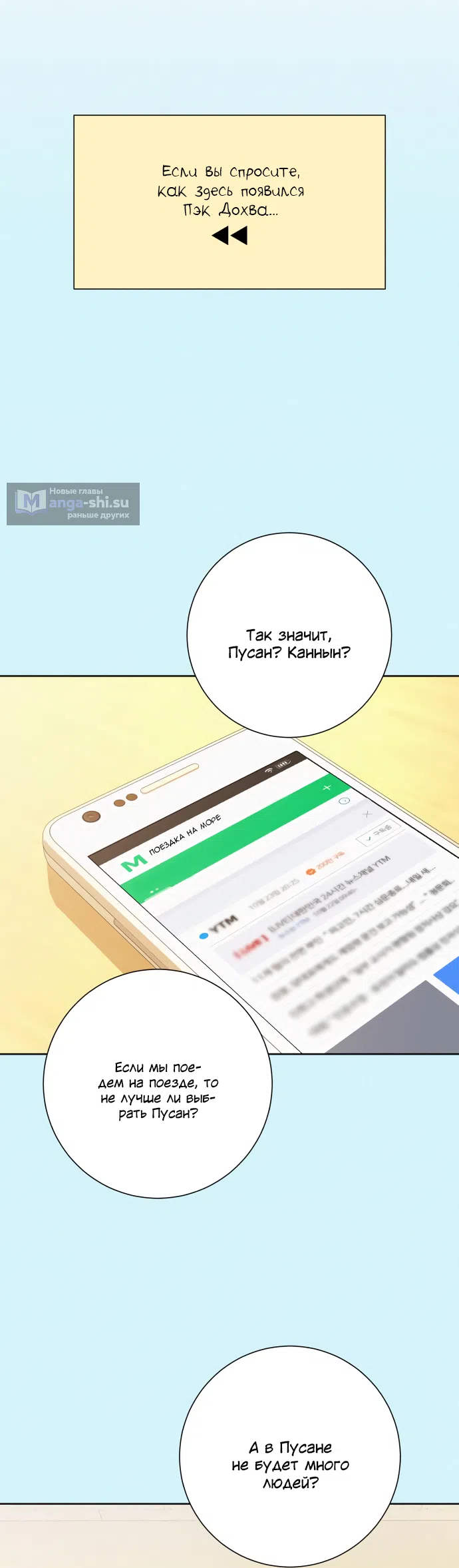 Страница 30 главы 85 манги Операция: Настоящая любовь / Operation: True Love