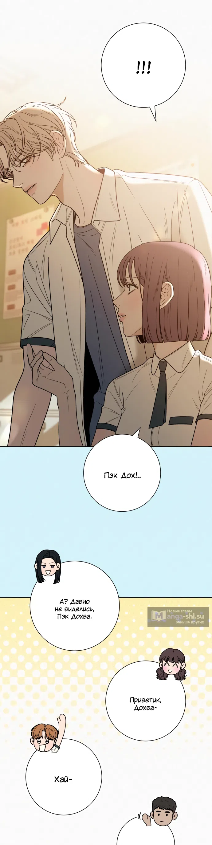 Страница 33 главы 85 манги Операция: Настоящая любовь / Operation: True Love