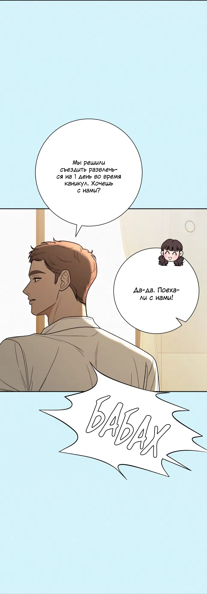 Страница 35 главы 85 манги Операция: Настоящая любовь / Operation: True Love