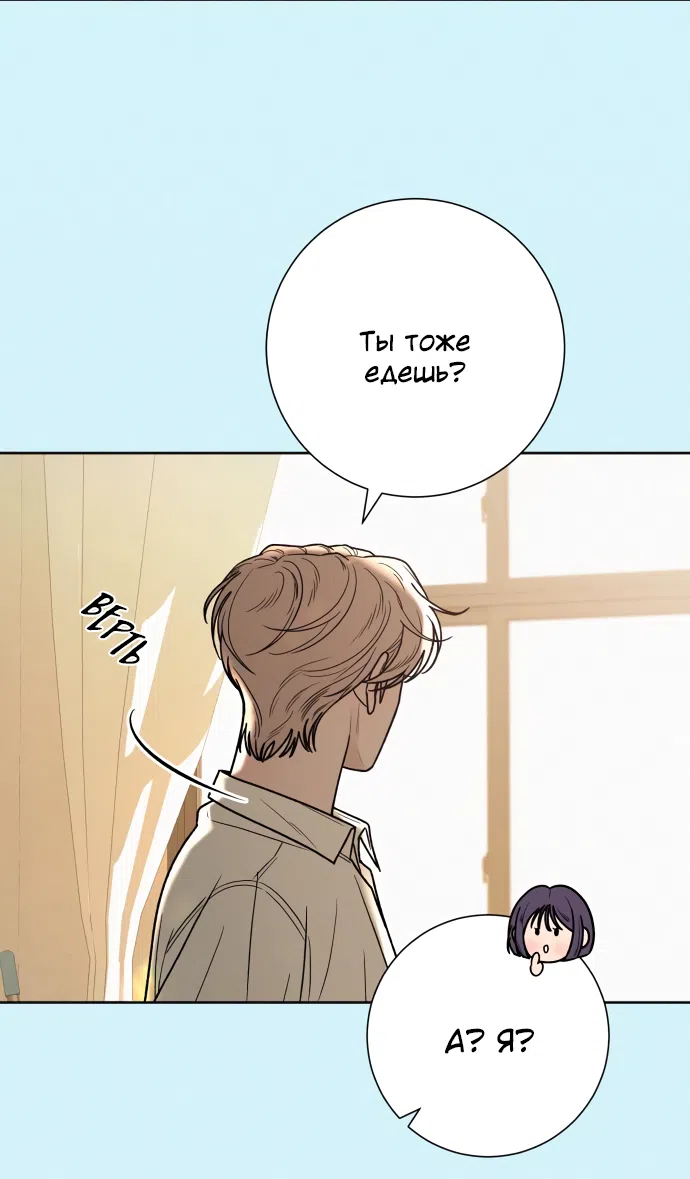 Страница 37 главы 85 манги Операция: Настоящая любовь / Operation: True Love