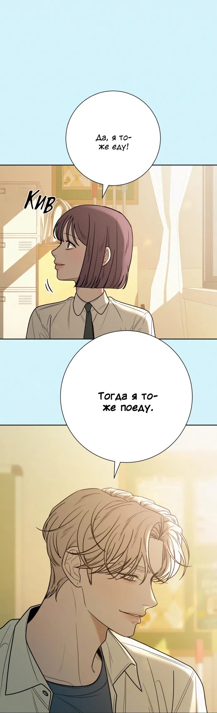 Страница 38 главы 85 манги Операция: Настоящая любовь / Operation: True Love