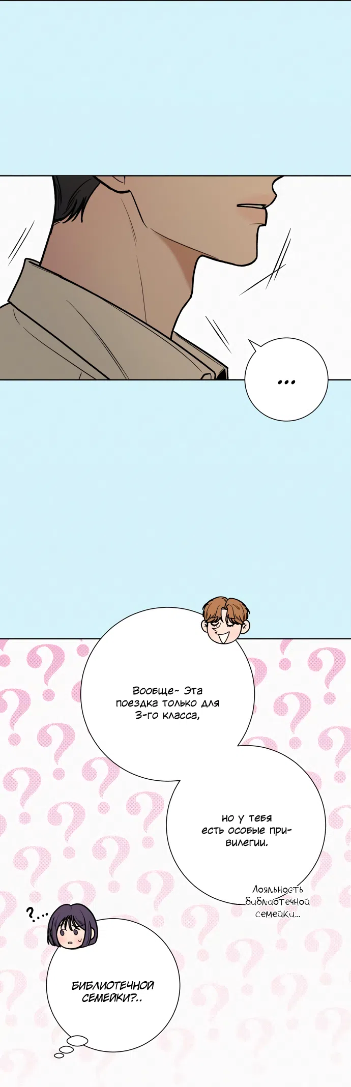 Страница 39 главы 85 манги Операция: Настоящая любовь / Operation: True Love