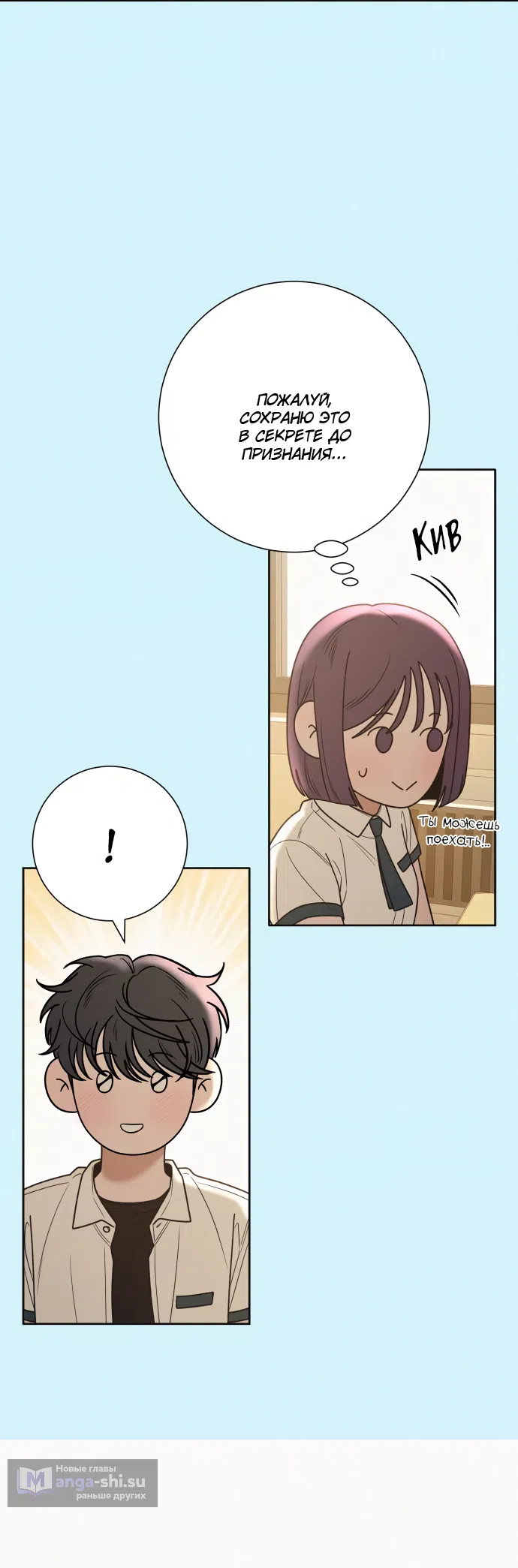 Страница 43 главы 85 манги Операция: Настоящая любовь / Operation: True Love