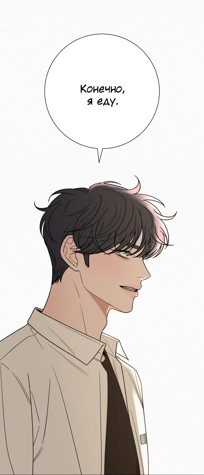 Страница 44 главы 85 манги Операция: Настоящая любовь / Operation: True Love