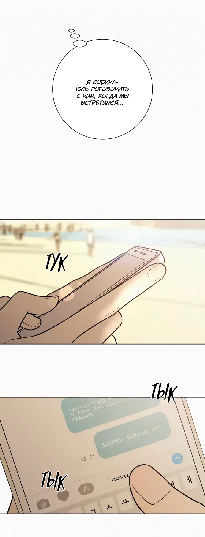 Страница 50 главы 85 манги Операция: Настоящая любовь / Operation: True Love