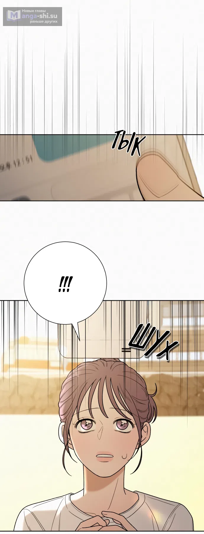 Страница 52 главы 85 манги Операция: Настоящая любовь / Operation: True Love
