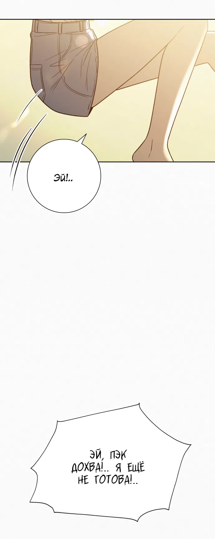 Страница 57 главы 85 манги Операция: Настоящая любовь / Operation: True Love