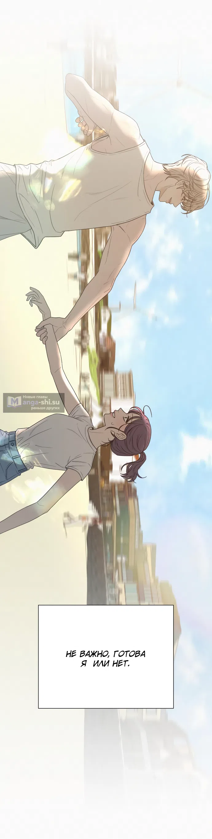 Страница 58 главы 85 манги Операция: Настоящая любовь / Operation: True Love