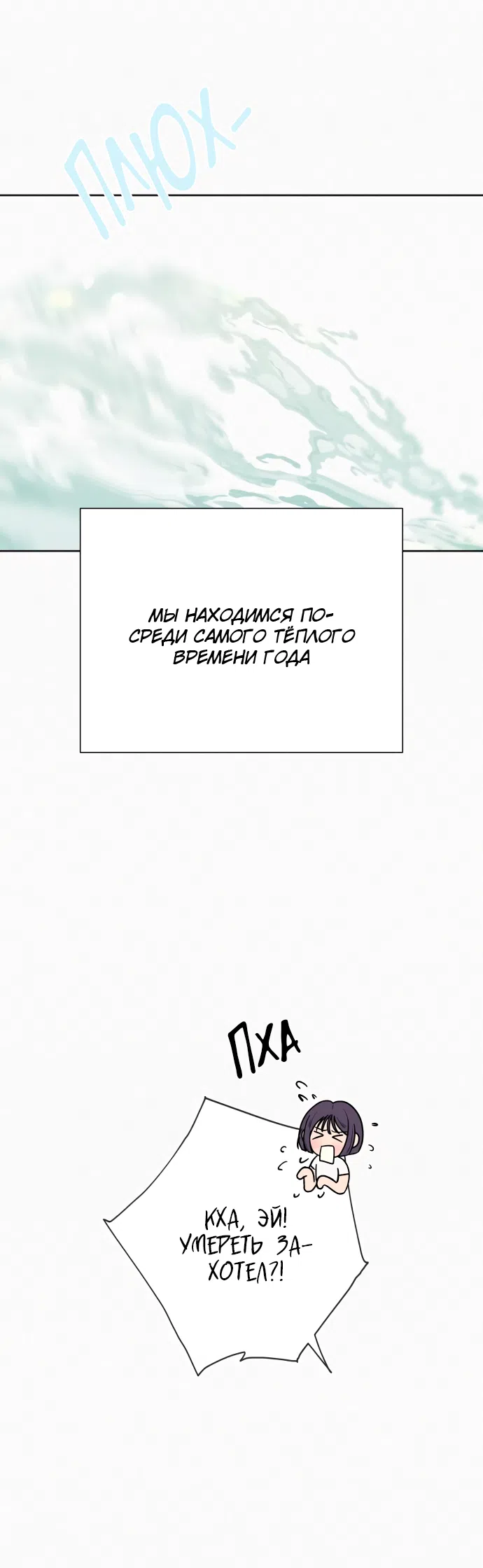 Страница 59 главы 85 манги Операция: Настоящая любовь / Operation: True Love