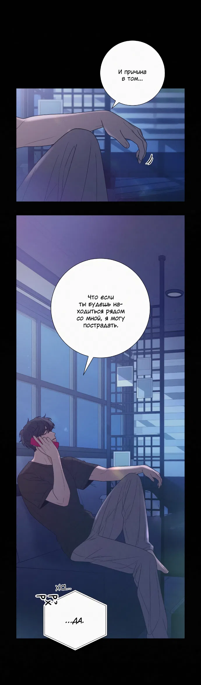 Страница 66 главы 85 манги Операция: Настоящая любовь / Operation: True Love