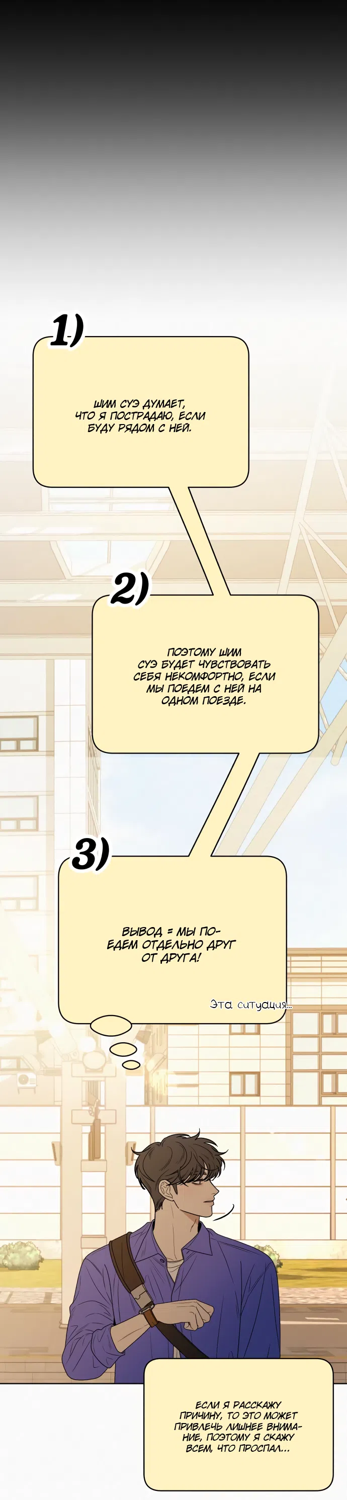 Страница 68 главы 85 манги Операция: Настоящая любовь / Operation: True Love