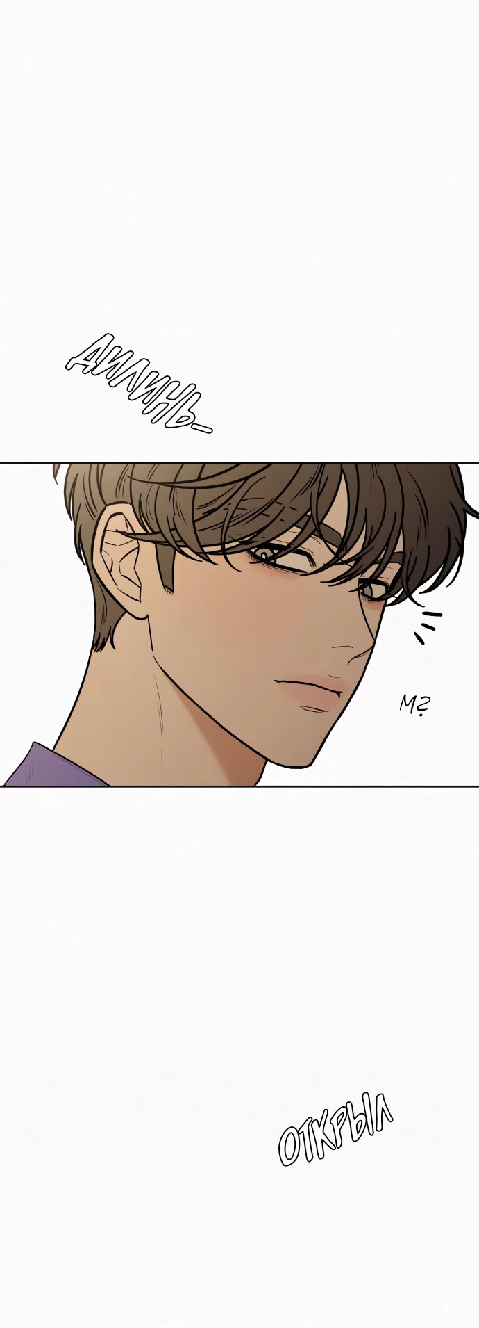 Страница 69 главы 85 манги Операция: Настоящая любовь / Operation: True Love