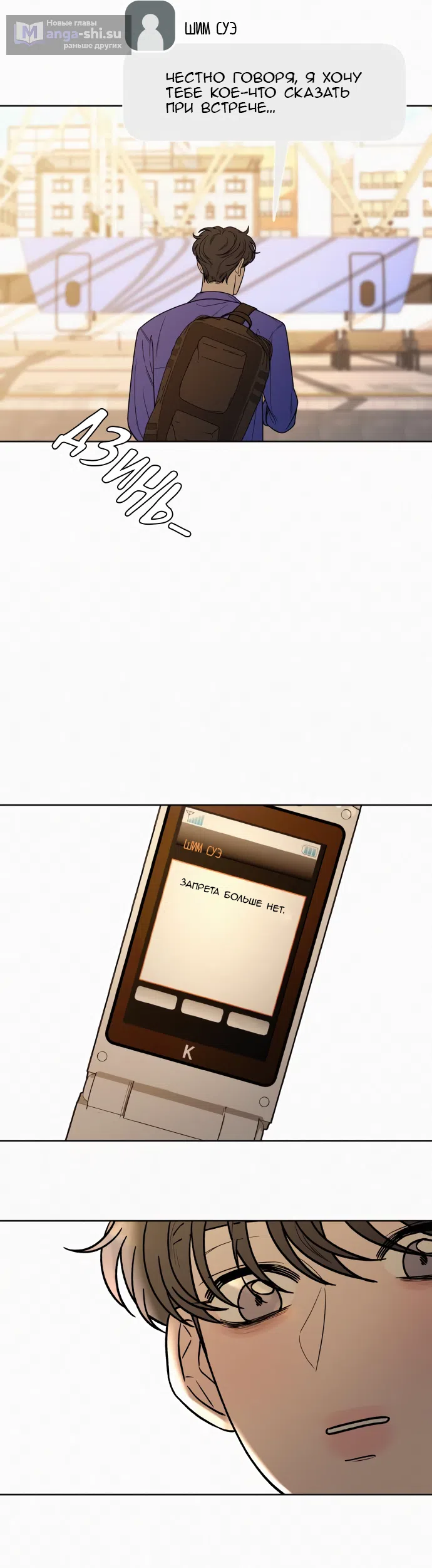 Страница 70 главы 85 манги Операция: Настоящая любовь / Operation: True Love