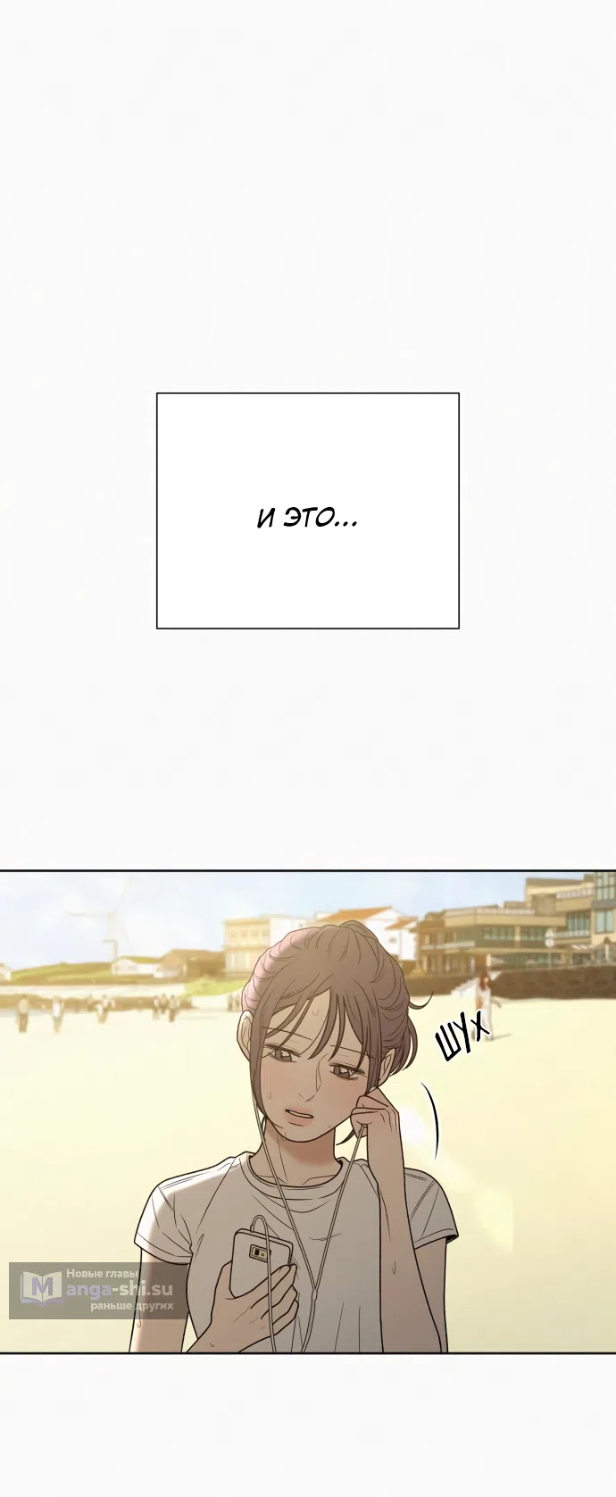 Страница 76 главы 85 манги Операция: Настоящая любовь / Operation: True Love