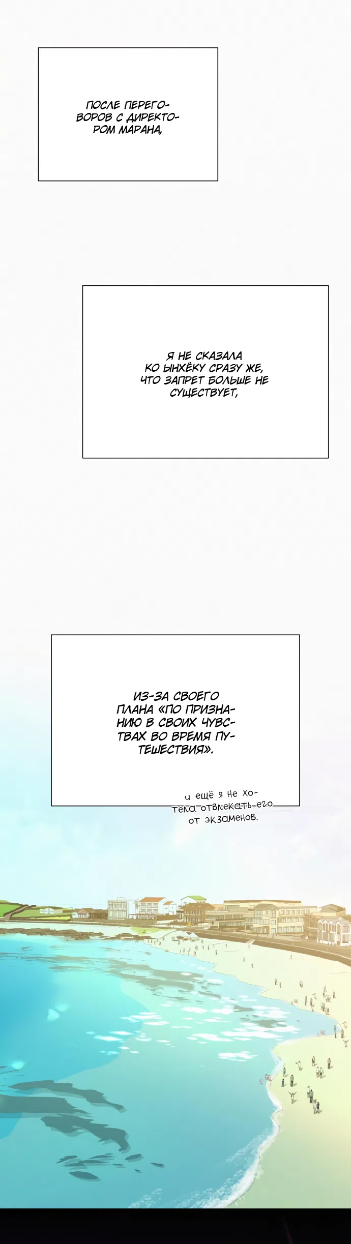 Страница 78 главы 85 манги Операция: Настоящая любовь / Operation: True Love