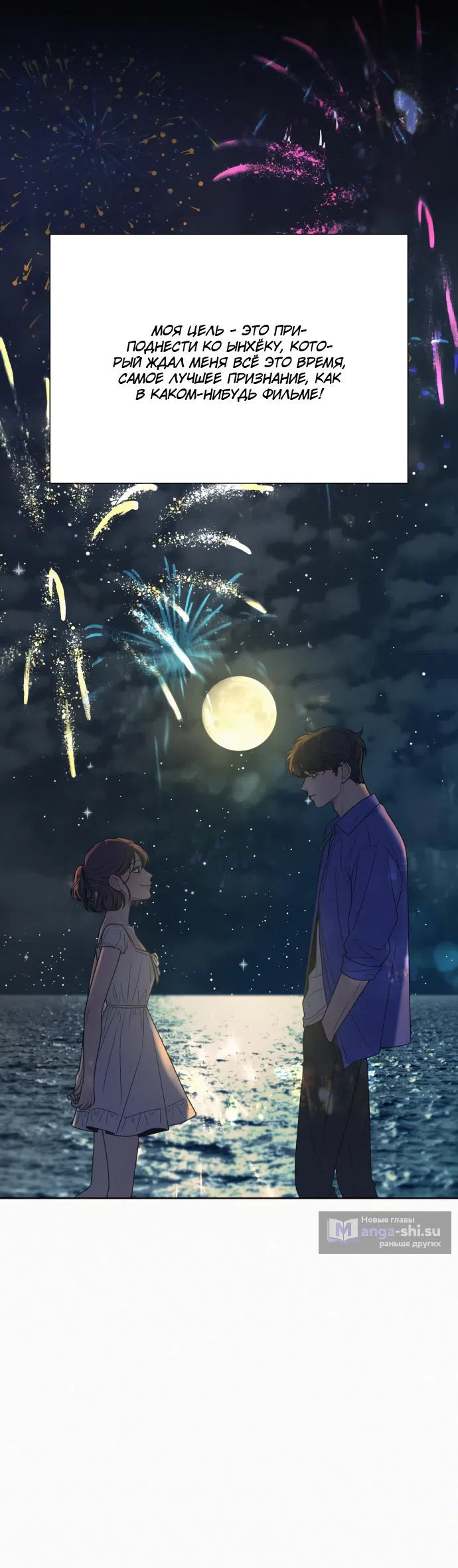 Страница 79 главы 85 манги Операция: Настоящая любовь / Operation: True Love