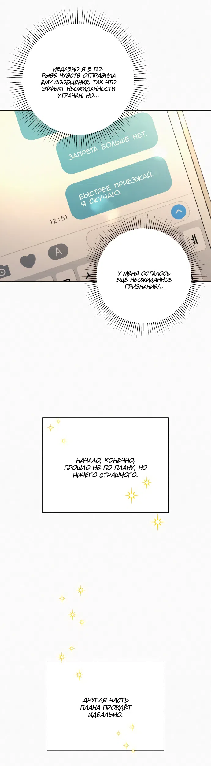 Страница 80 главы 85 манги Операция: Настоящая любовь / Operation: True Love