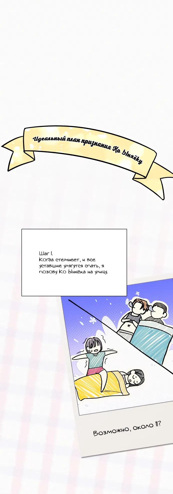 Страница 81 главы 85 манги Операция: Настоящая любовь / Operation: True Love
