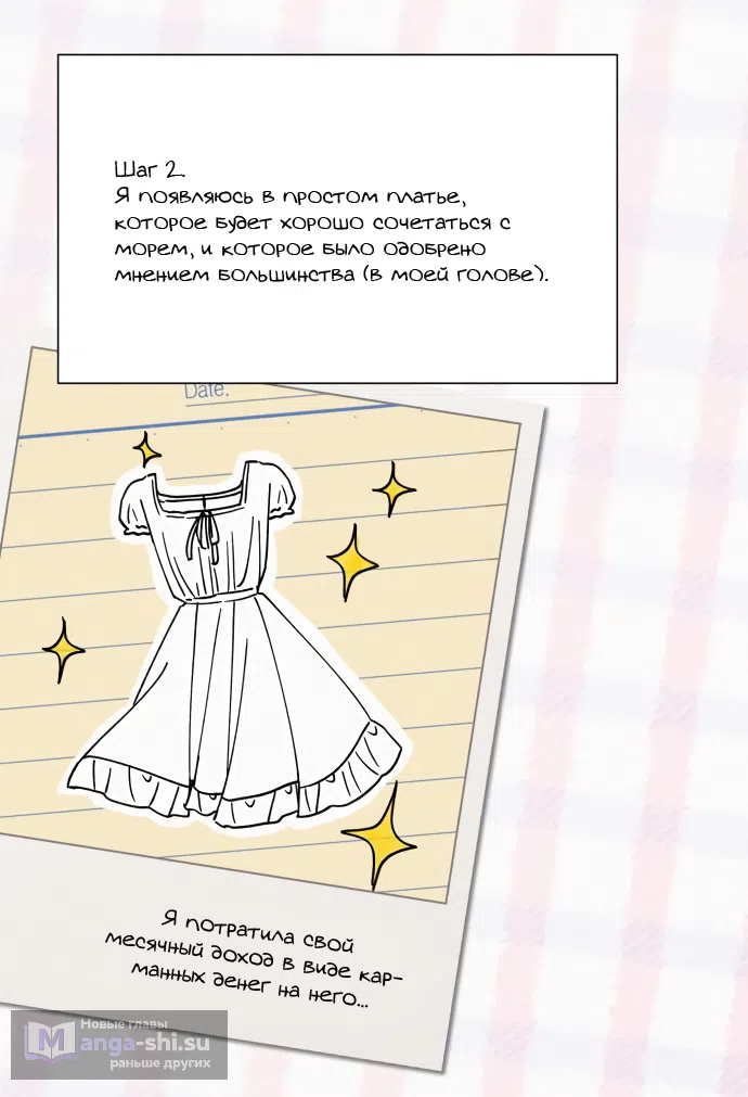 Страница 82 главы 85 манги Операция: Настоящая любовь / Operation: True Love