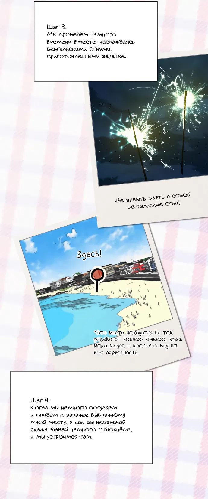 Страница 83 главы 85 манги Операция: Настоящая любовь / Operation: True Love