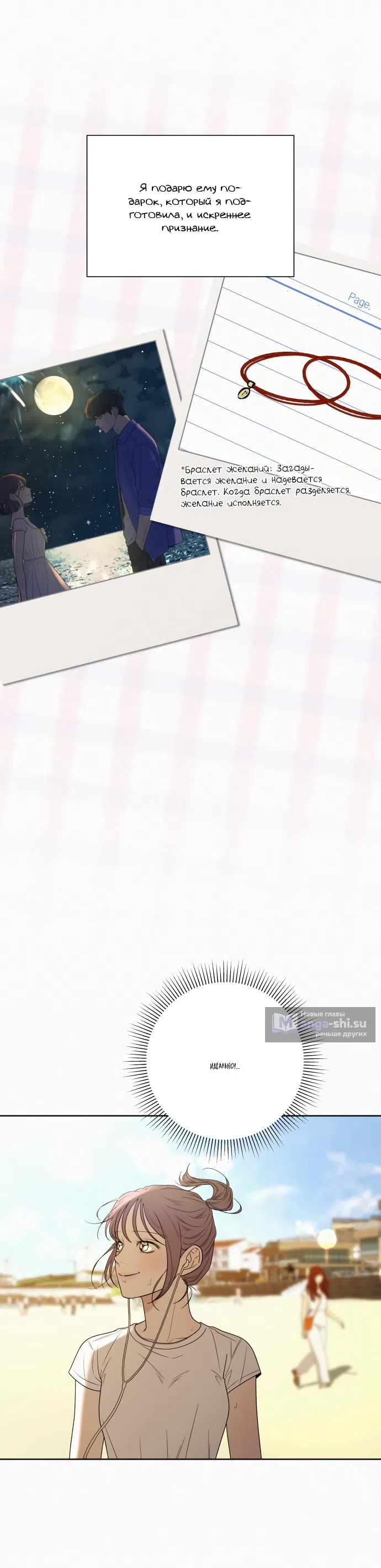 Страница 85 главы 85 манги Операция: Настоящая любовь / Operation: True Love