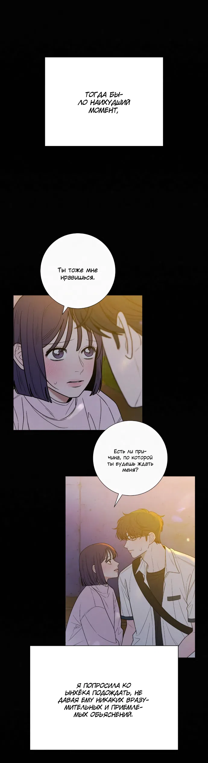 Страница 87 главы 85 манги Операция: Настоящая любовь / Operation: True Love